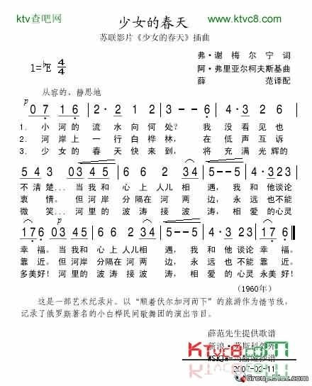 少女的春天简谱1