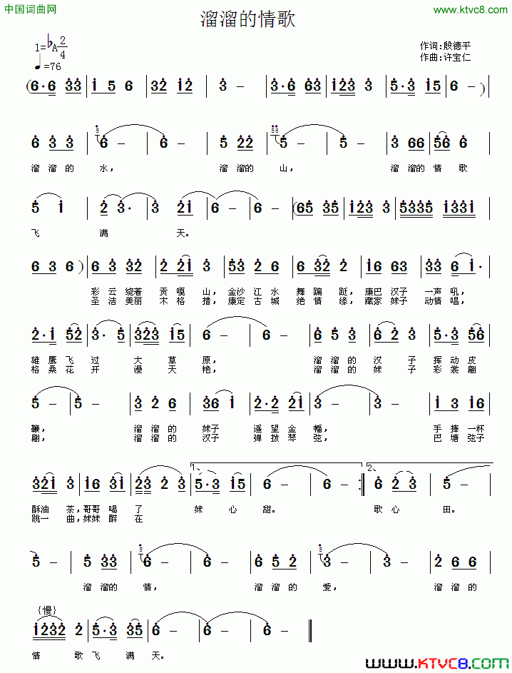 溜溜的情歌段德平词许宝仁曲溜溜的情歌段德平词 许宝仁曲简谱1