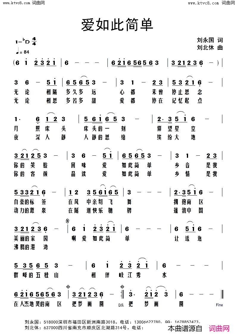爱如此简单简谱-刘永国曲谱1
