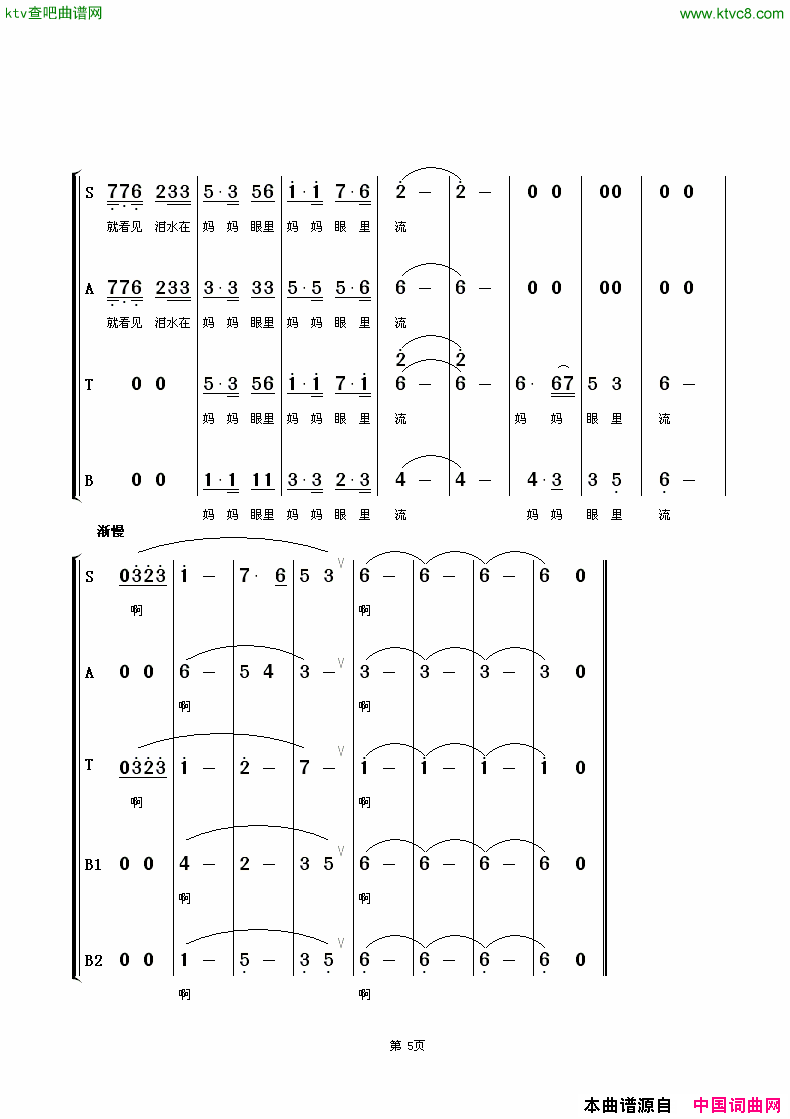 儿行千里混声合唱刘和刚原唱歌曲简谱1