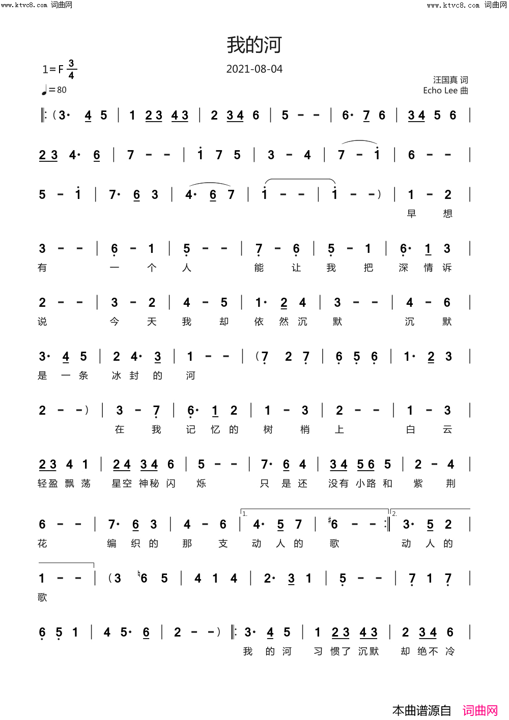 《我的河》简谱 汪国真作词 echoLee作曲  第1页