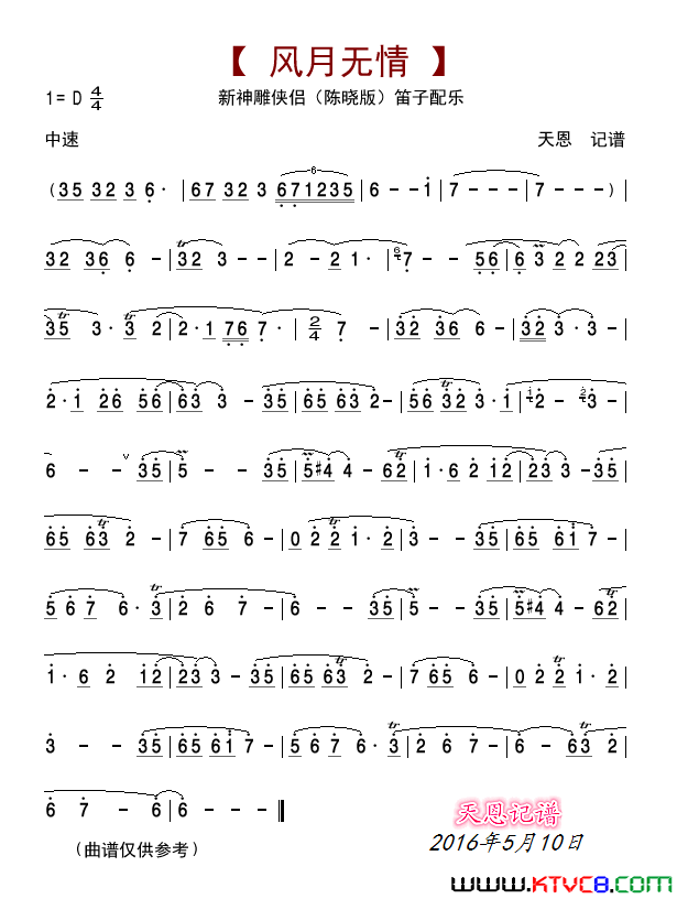 风月无情神雕侠侣陈晓版背景笛子配乐简谱1