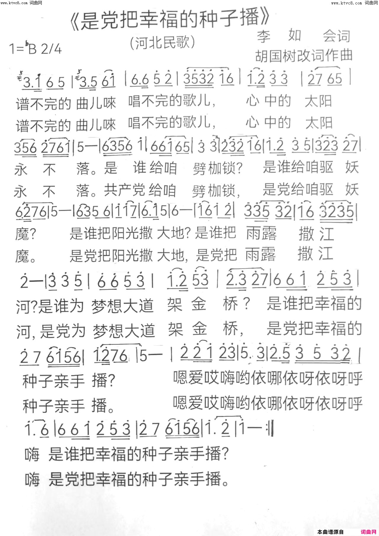 是党把幸福的种子播简谱1