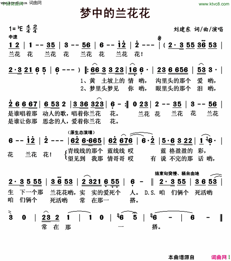 梦中的兰花花简谱-崔建国演唱-刘建东/刘建东词曲1