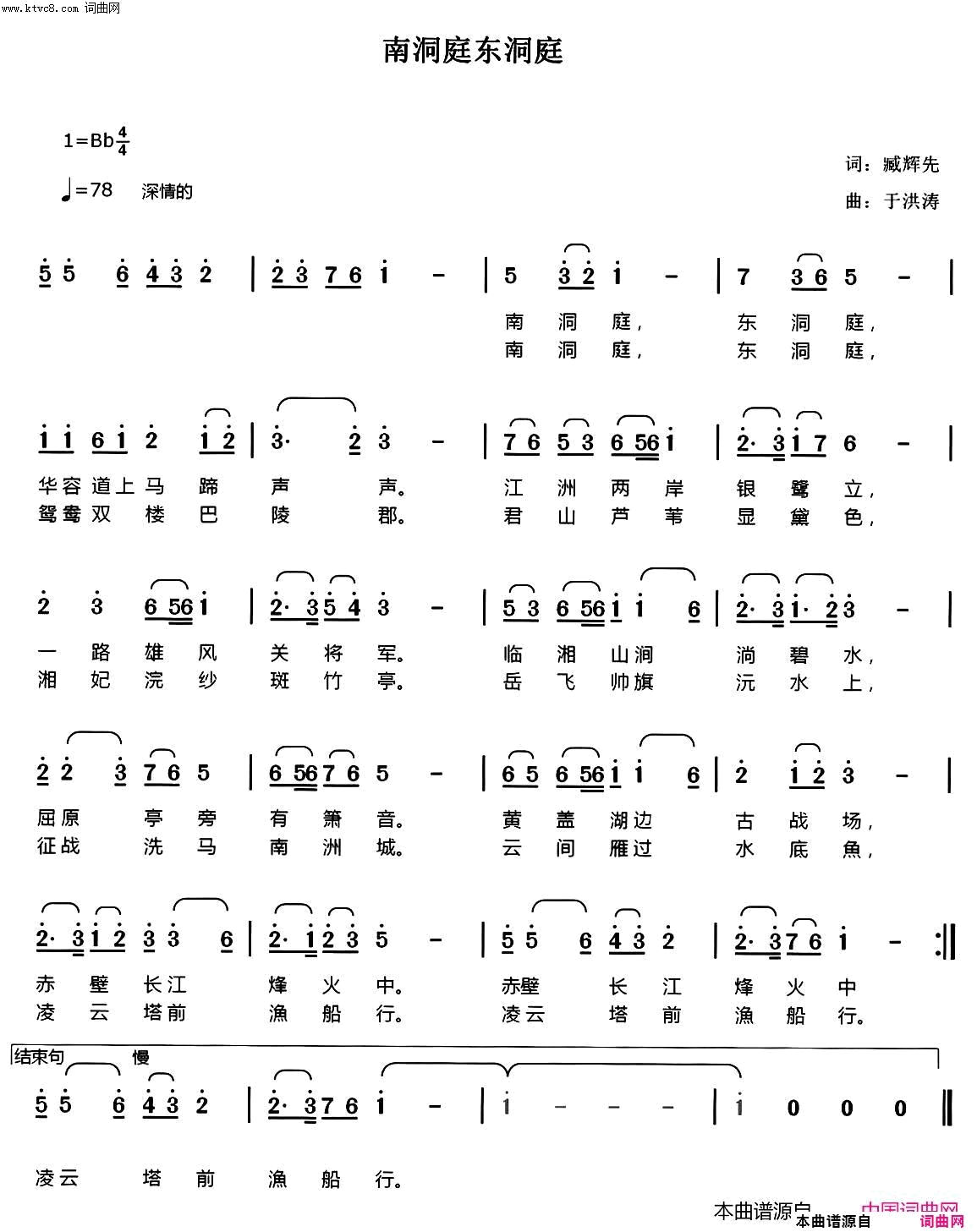 东洞庭，南洞庭于洪涛试唱版〖113号〗简谱-于洪涛演唱-臧辉先/于洪涛、邓幸福词曲1