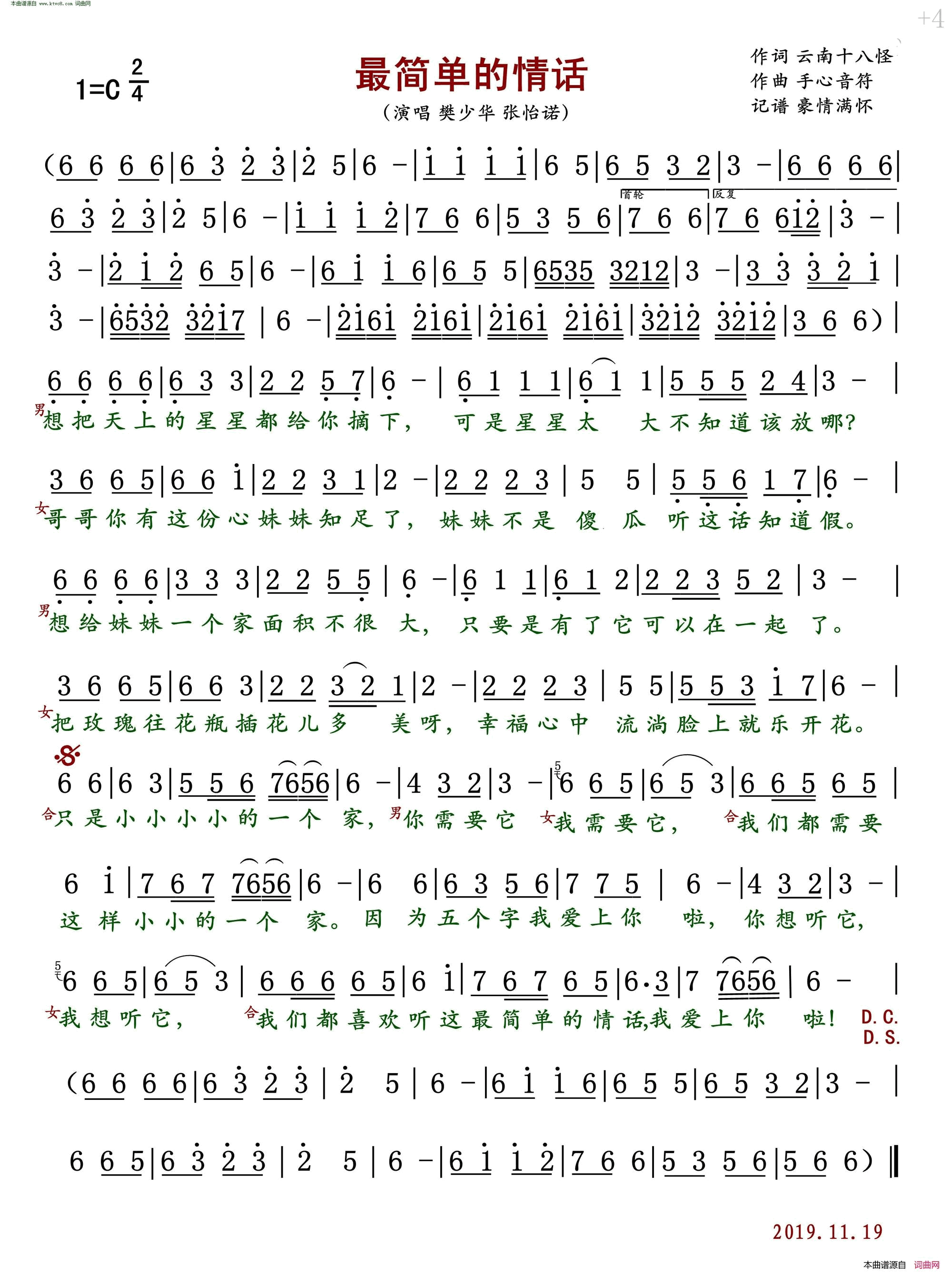 最简单的情话简谱-张怡诺演唱-云南十八怪/手心音符词曲1