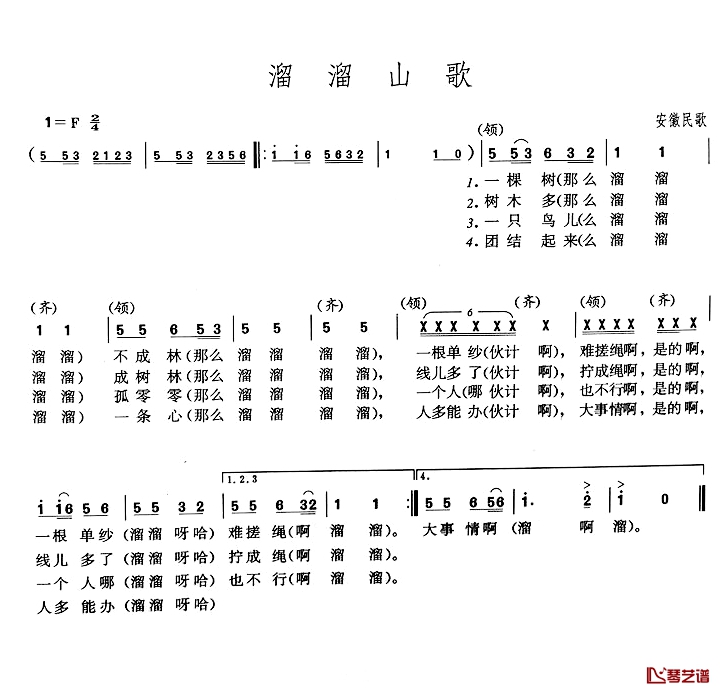 溜溜山歌简谱-安徽民歌1