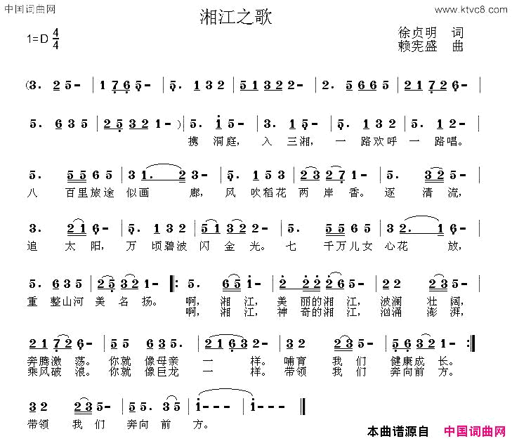 湘江之歌徐贞明词赖宪盛曲湘江之歌徐贞明词 赖宪盛曲简谱1