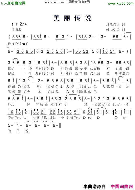 美丽传说简谱-淡茶雅韵演唱-月儿青青/孙成芳词曲1