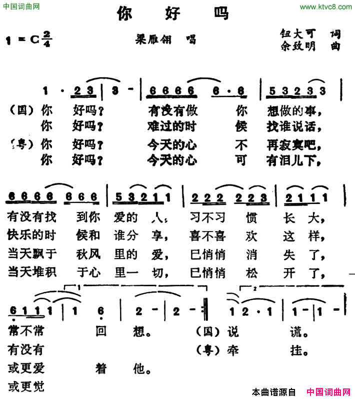 你好吗钮大可词余致明曲你好吗钮大可词 余致明曲简谱-梁雁翎演唱-钮大可/余致明词曲1