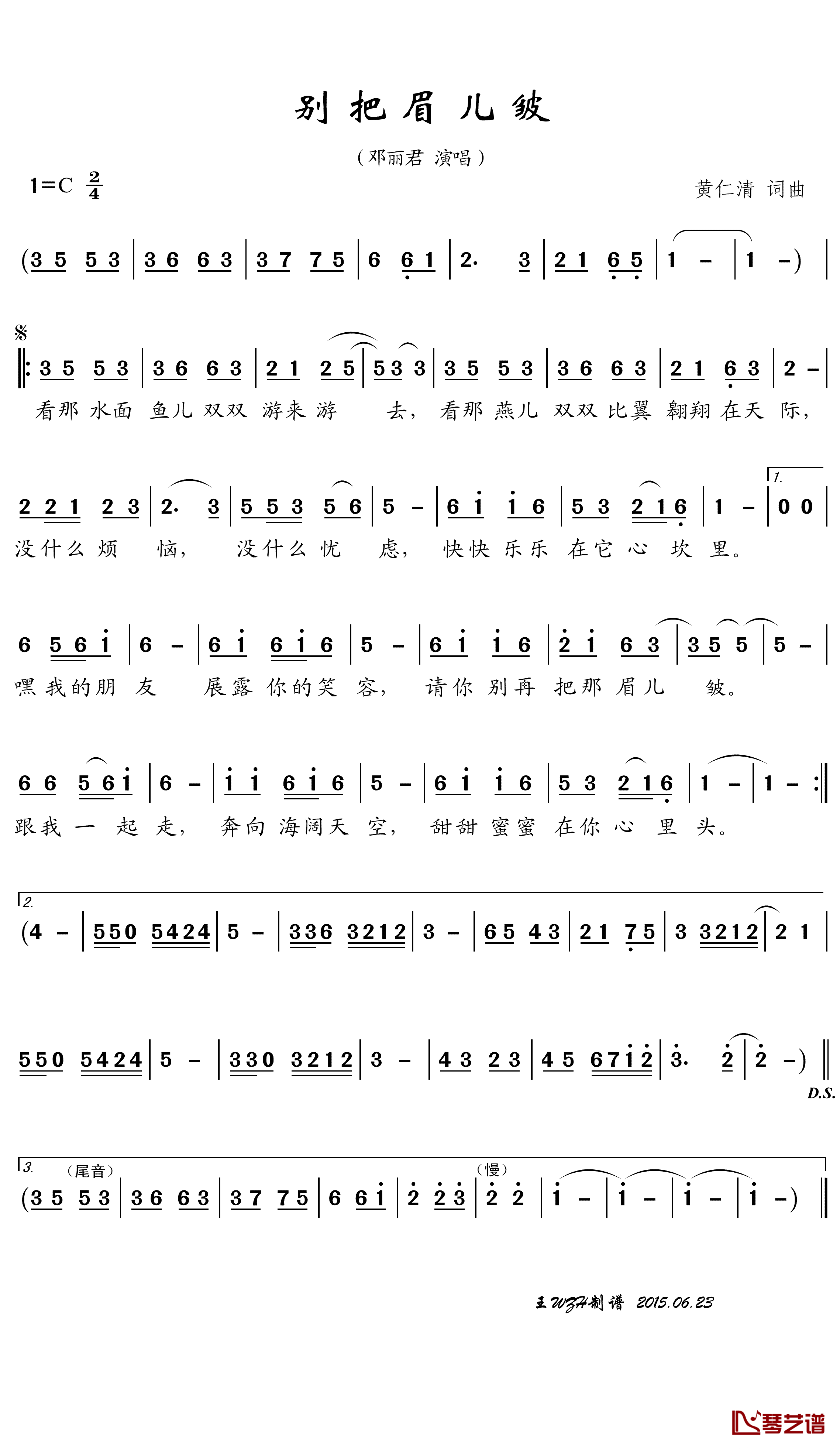 别把眉儿皱简谱(歌词)-邓丽君演唱-王wzh曲谱1