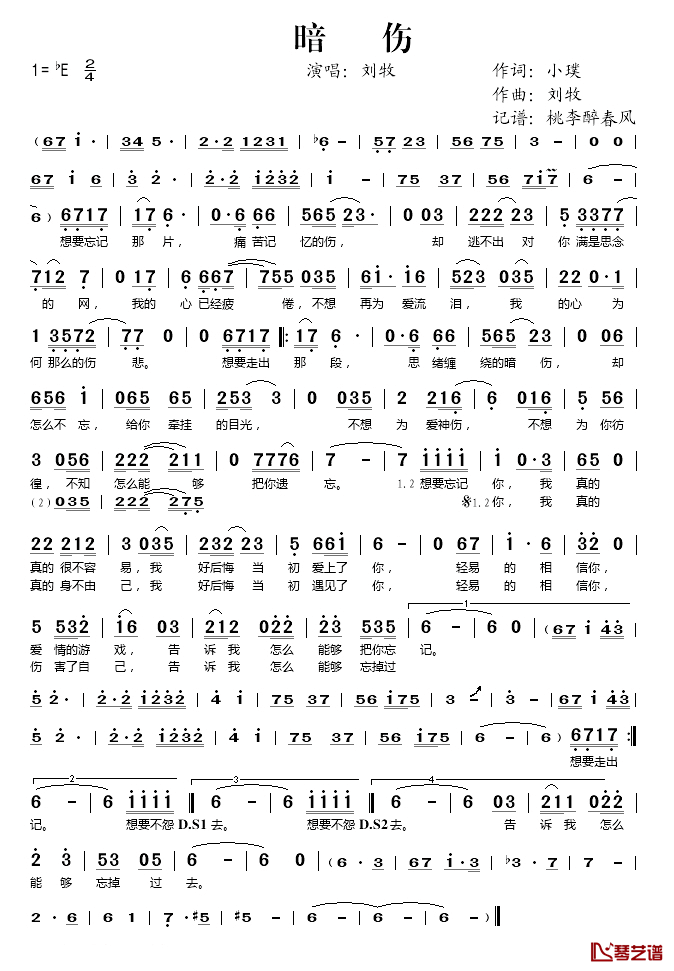 暗伤简谱(歌词)-刘牧演唱-桃李醉春风记谱1