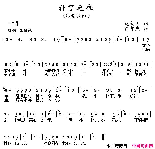 补丁之歌简谱1