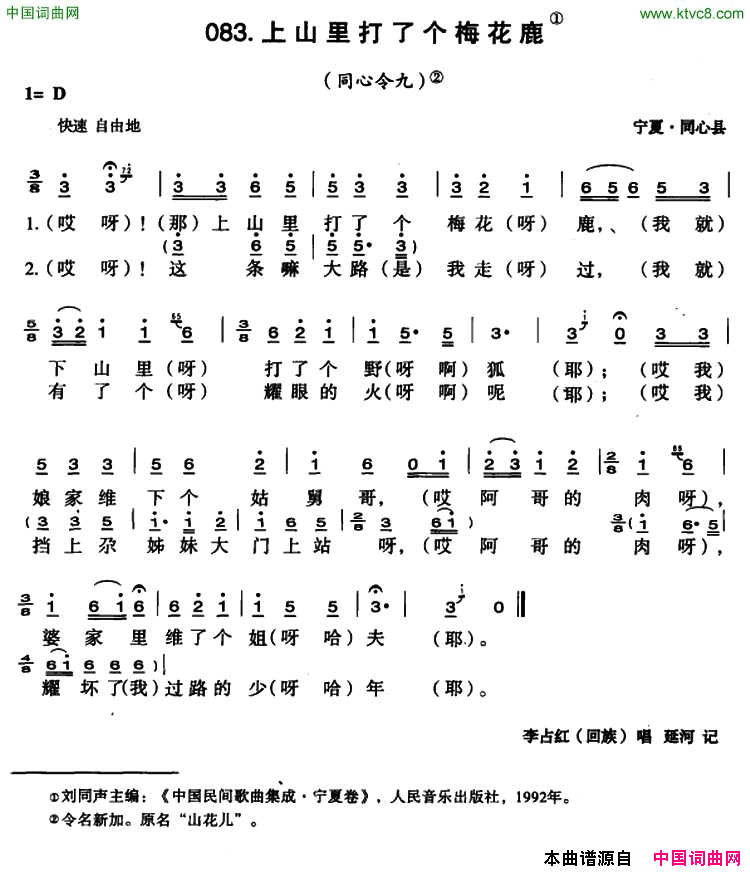 上山里打了个梅花鹿简谱-李占红演唱-宁夏民歌词曲1