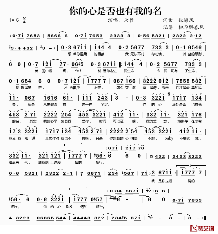 你的心是否也有我的名简谱(歌词)-六哲演唱-桃李醉春风记谱1