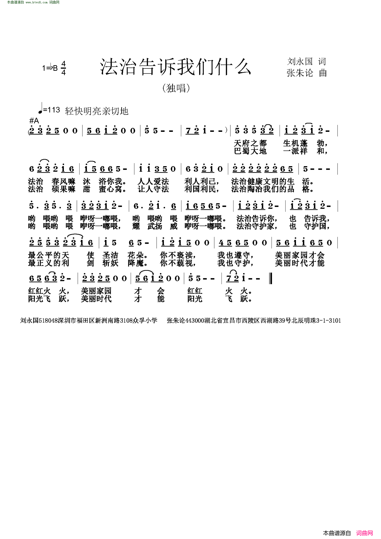 法治告诉我们什么简谱1