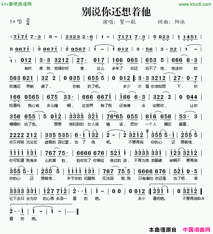 别说你还想着他简谱-贺一航演唱-阳冰/阳冰词曲1
