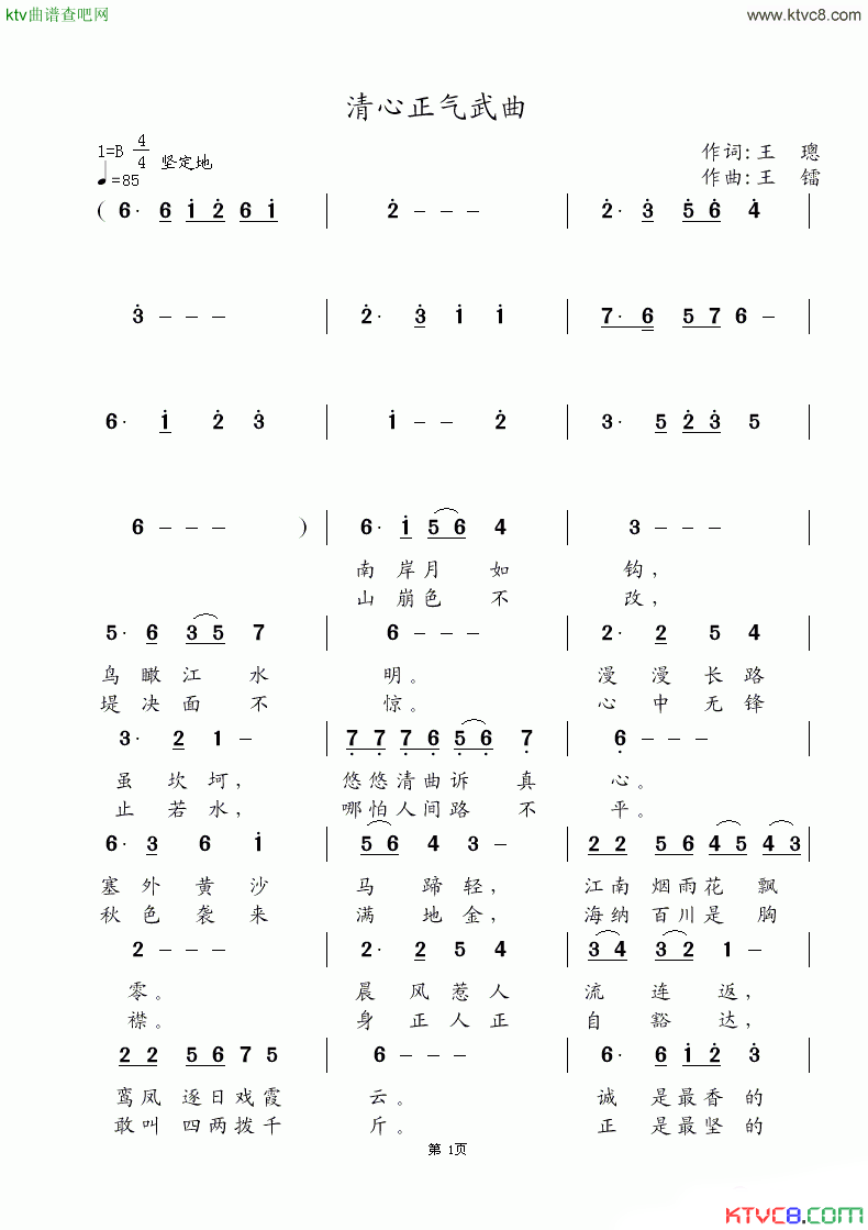 清心正气武曲简谱1