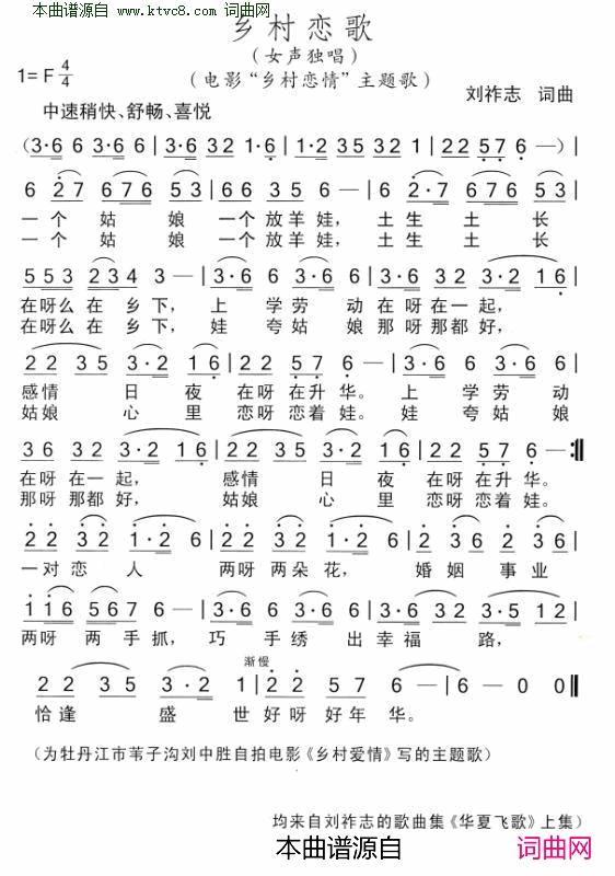 乡村恋歌简谱1