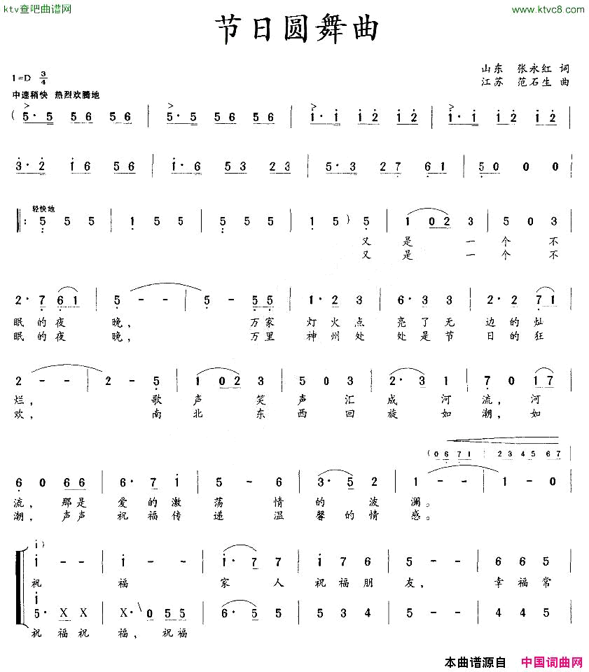 节日圆舞曲张永红词范石生曲简谱1