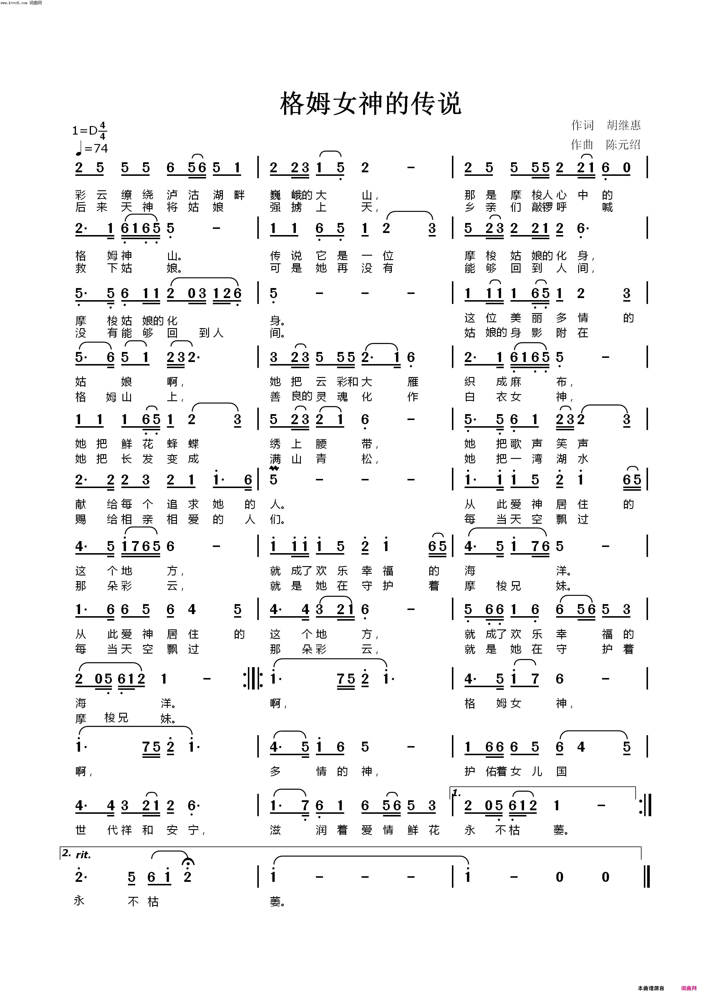 格姆女神的传说简谱-音乐旋律演唱-胡继惠/陈元绍词曲1