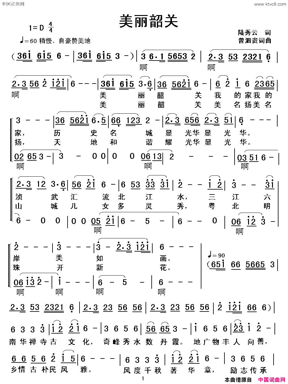 美丽韶关简谱1