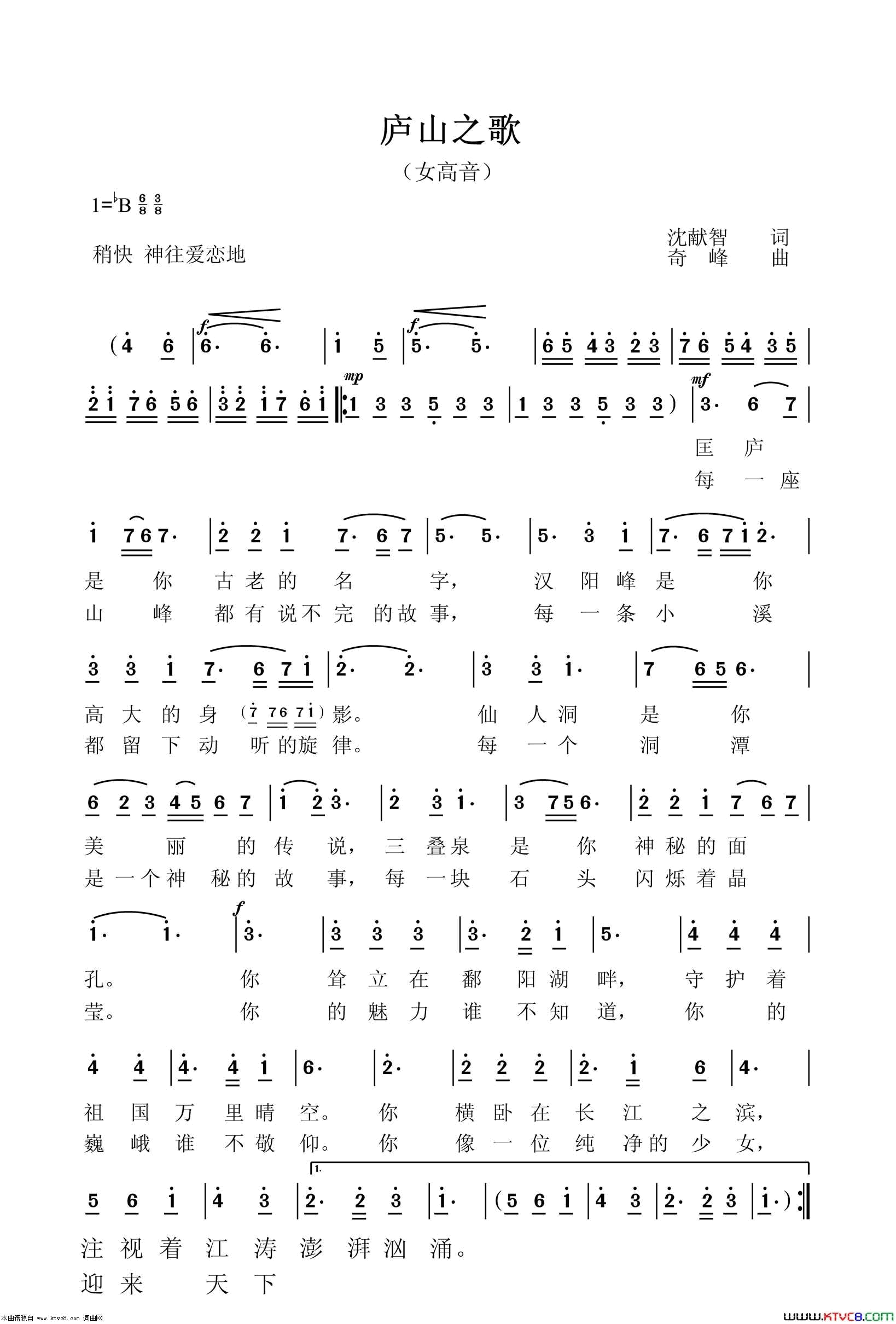 庐山之歌简谱1