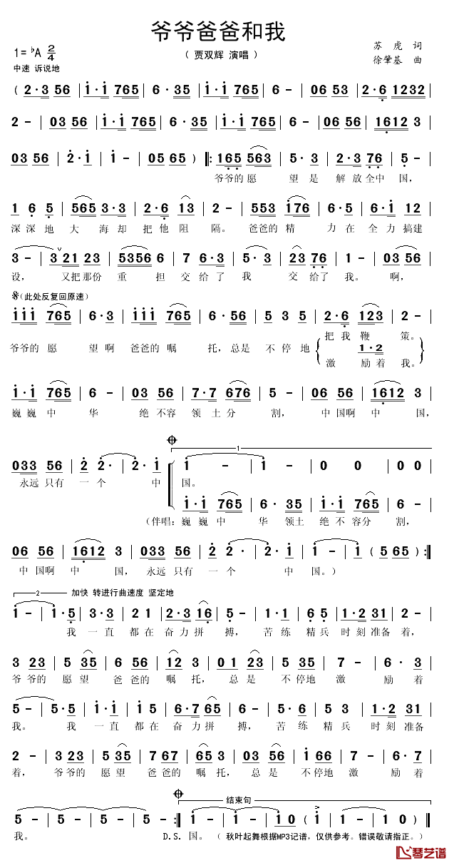 爷爷爸爸和我简谱(歌词)-贾双辉演唱-秋叶起舞记谱1