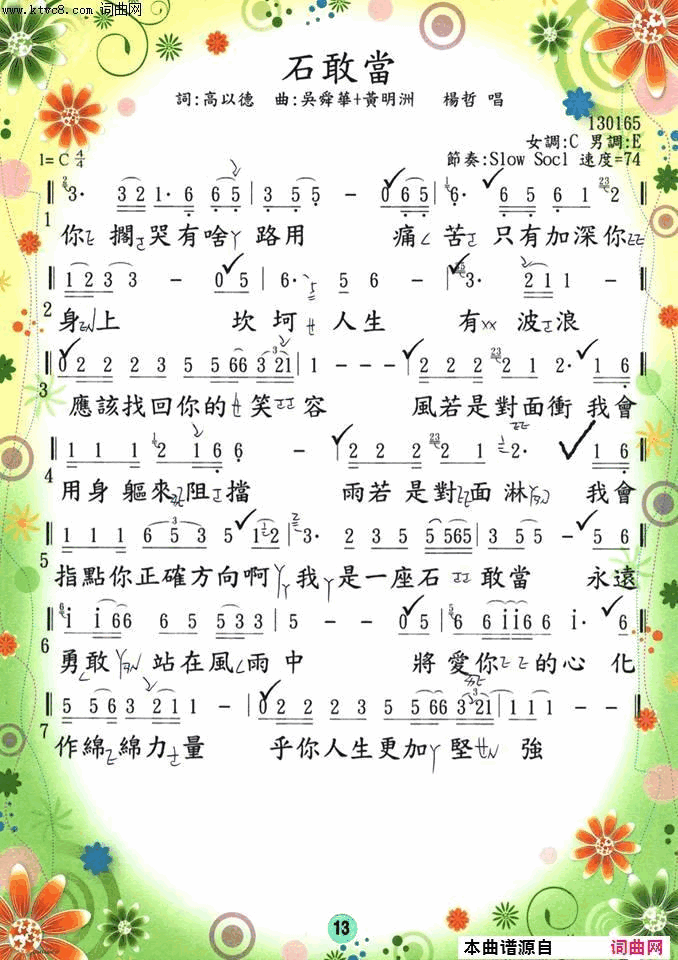 石敢當简谱-揚哲演唱-高以德/吳舜華、黃明洲词曲1