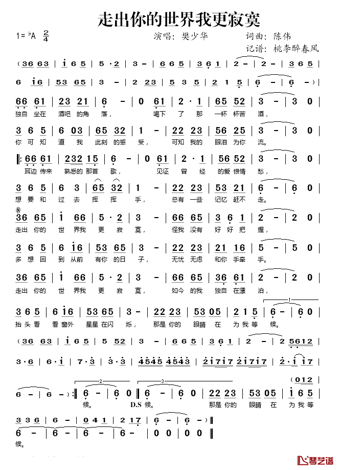 走出你的世界我更寂寞简谱(歌词)-樊少华演唱-桃李醉春风记谱1