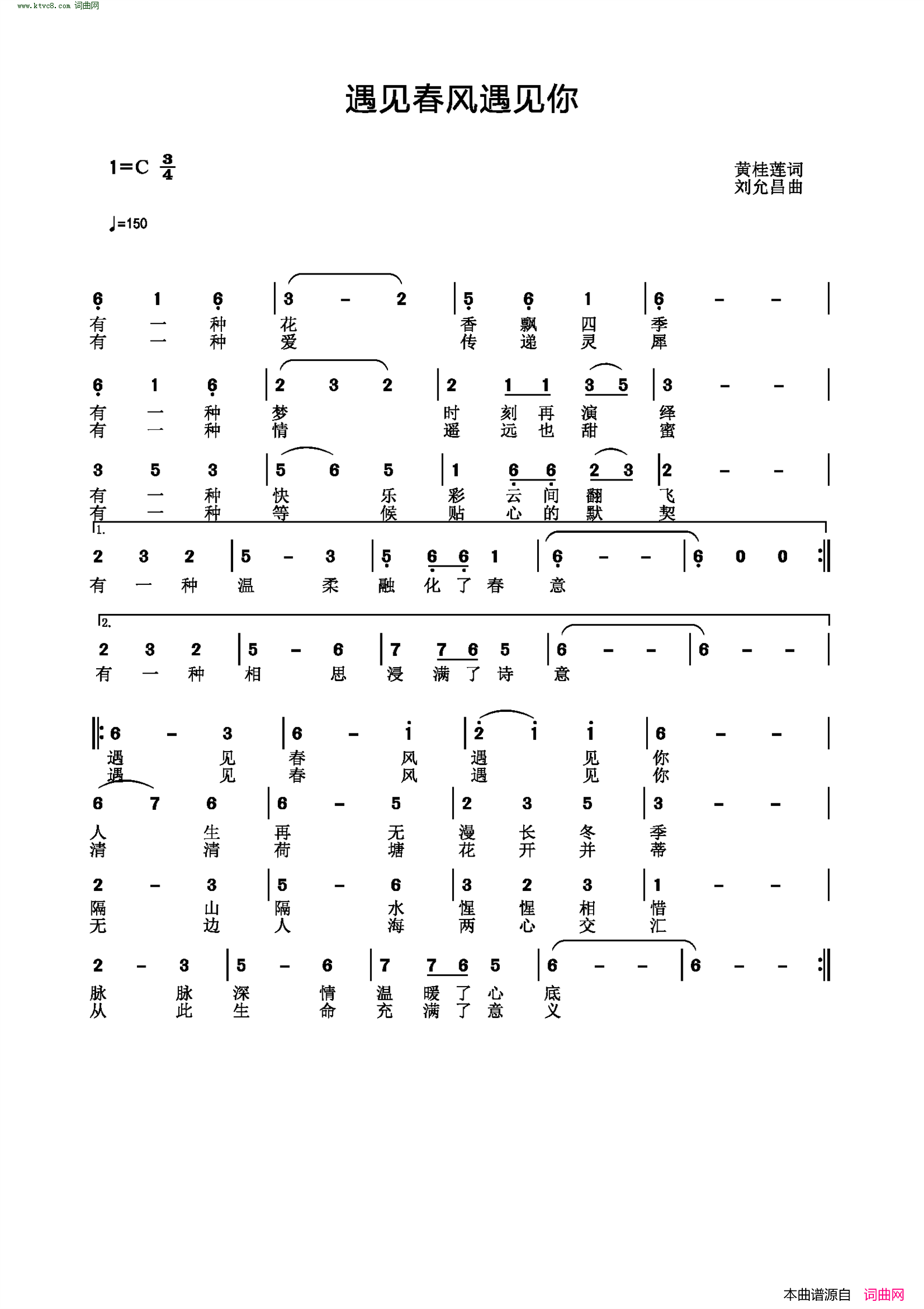 遇见春风遇见你简谱1