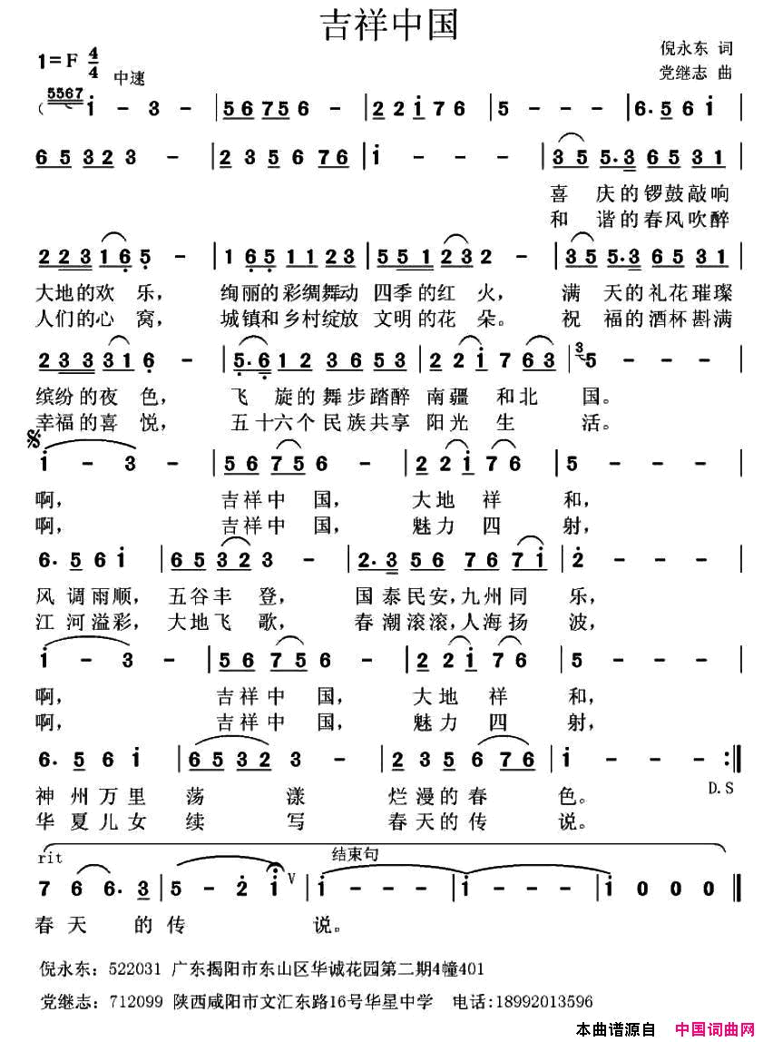吉祥中国倪永东词党继志曲吉祥中国倪永东词 党继志曲简谱1