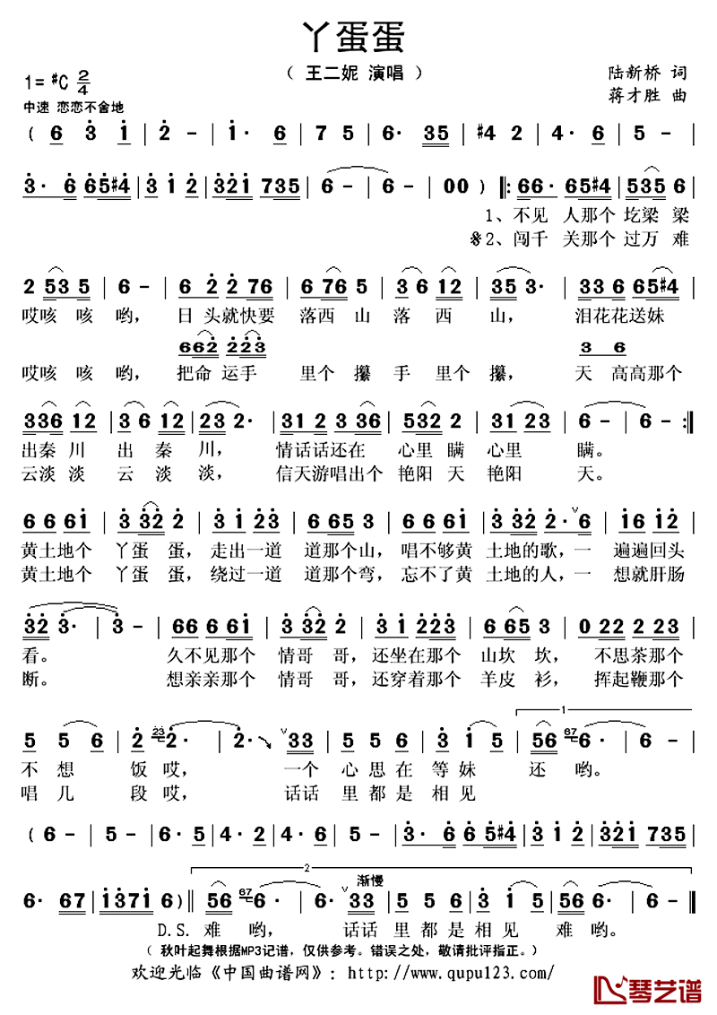 丫蛋蛋简谱(歌词)-王二妮演唱-秋叶起舞记谱上传1