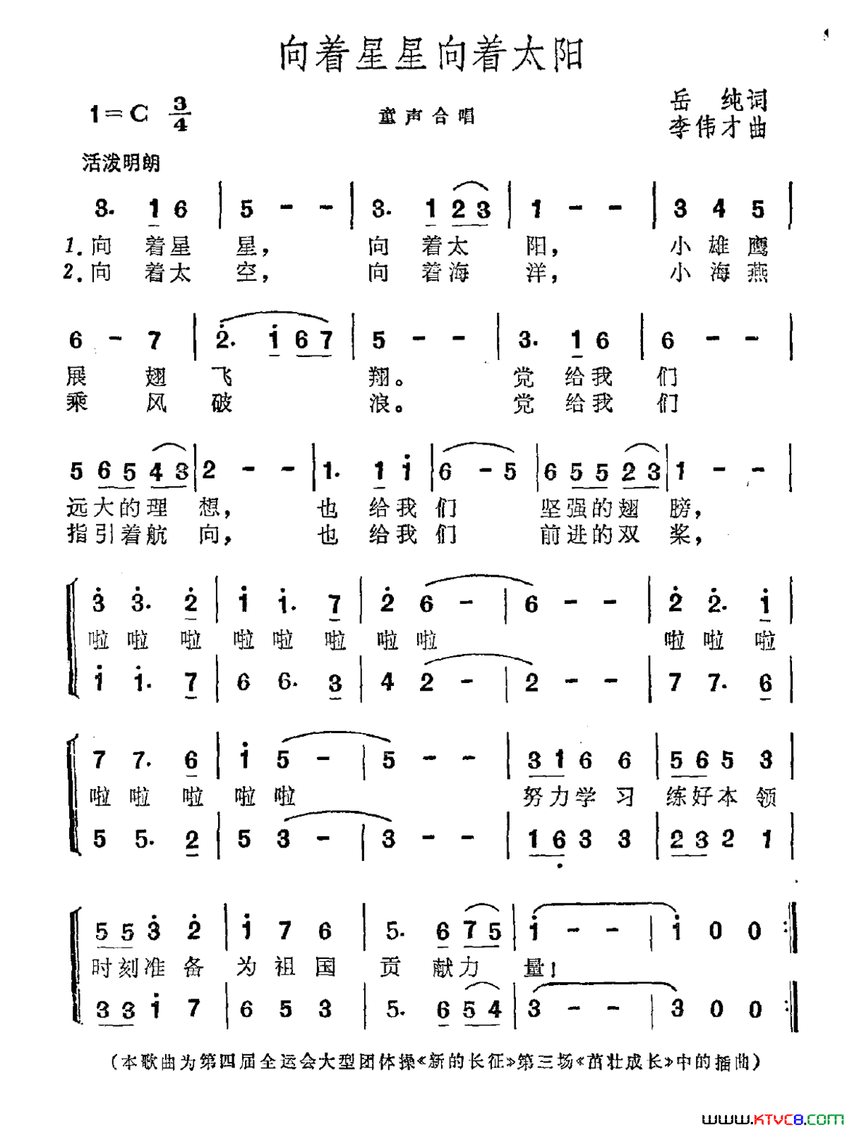 向着星星向着太阳简谱1