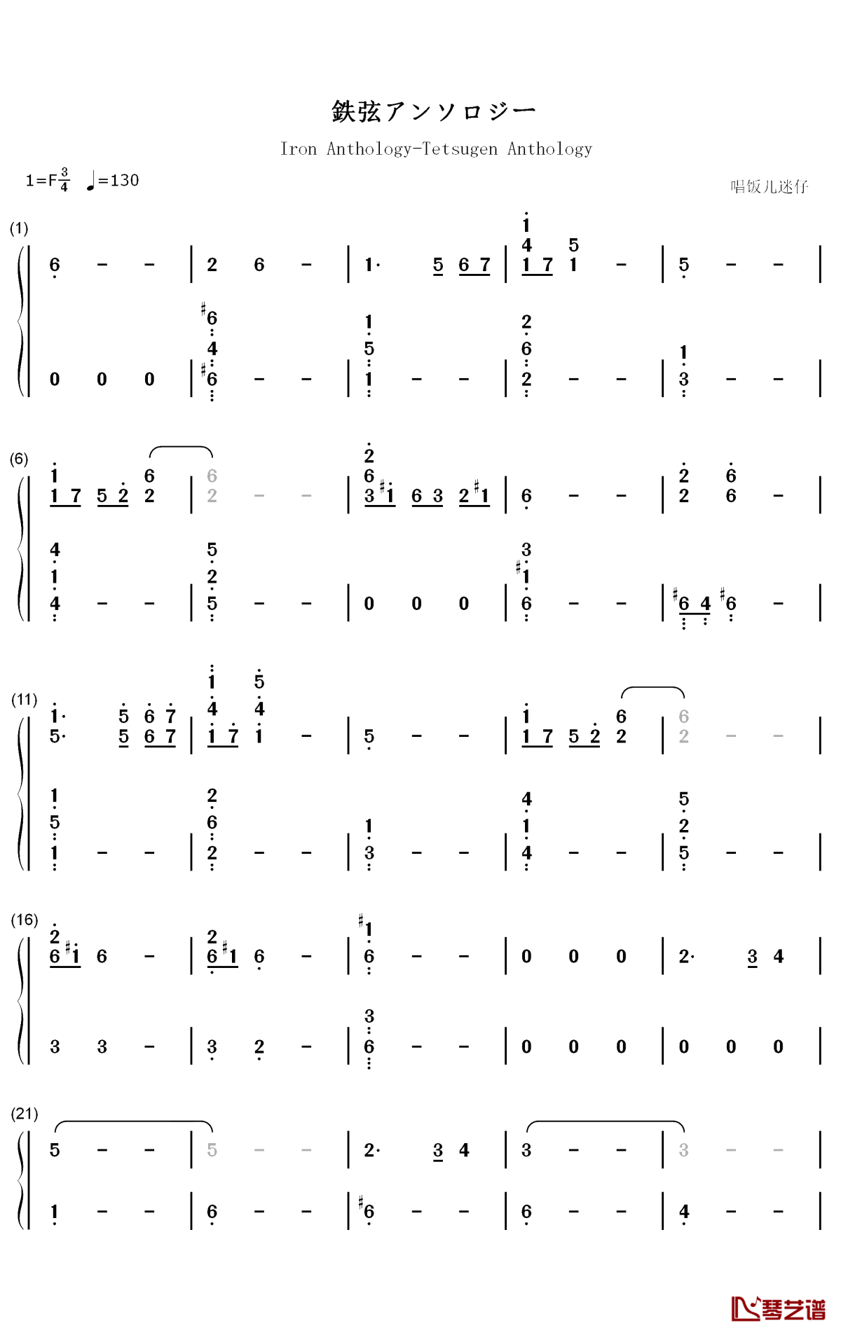 鉄弦アンソロジー钢琴简谱-数字双手-松本淳一1