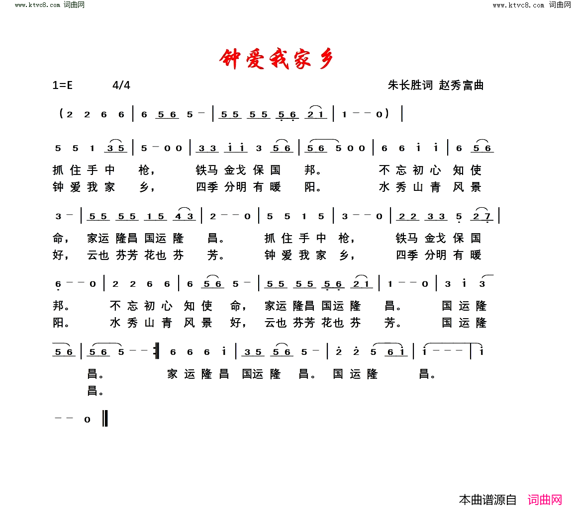 钟爱我家乡简谱-朱长胜曲谱1