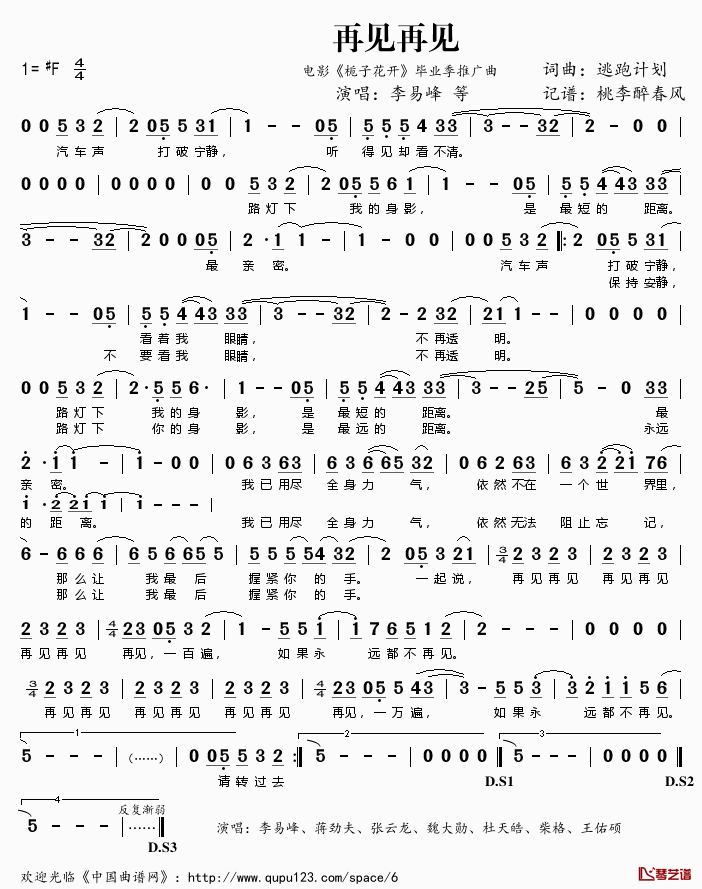 再见再见简谱(歌词)-李易峰等演唱-电影《栀子花开》毕业季推广曲1