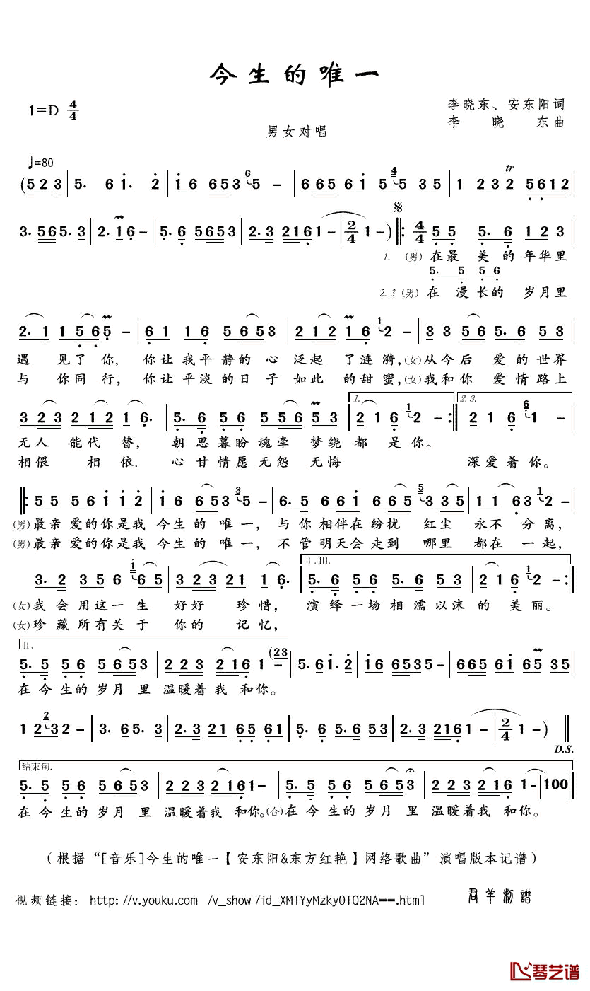 今生的唯一简谱(歌词)-安东阳/东方红艳演唱-君羊曲谱1