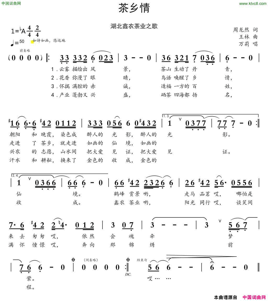 茶乡情简谱-万莉演唱-周龙然/王林词曲1