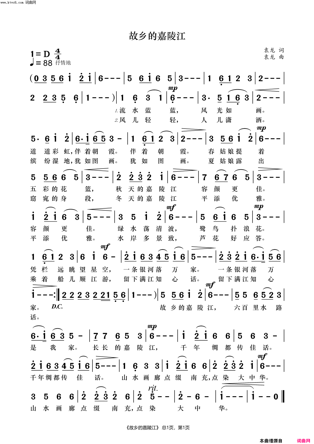 故乡的嘉陵江简谱1