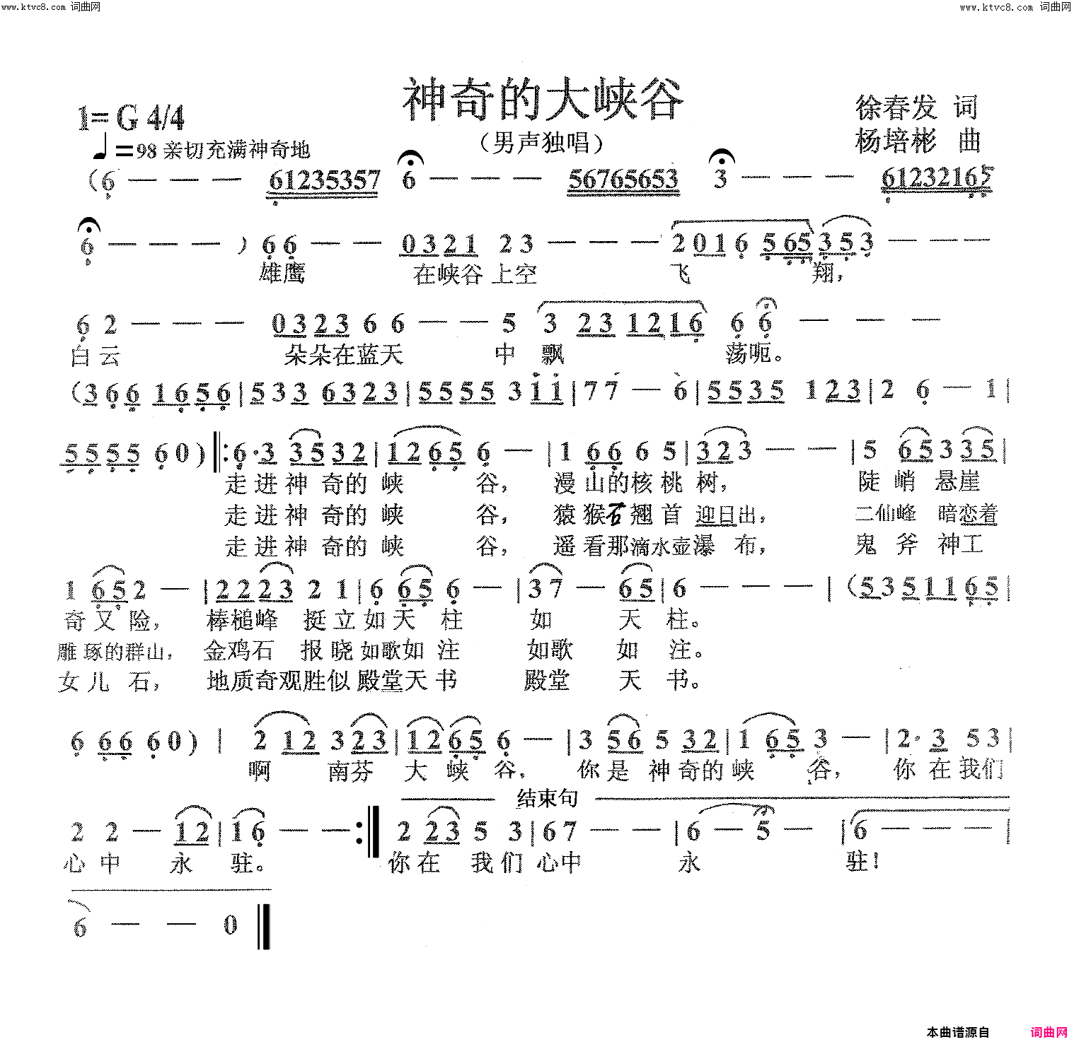 神奇的大峡谷男声独唱简谱-白启敏演唱-徐春发/杨培彬词曲1