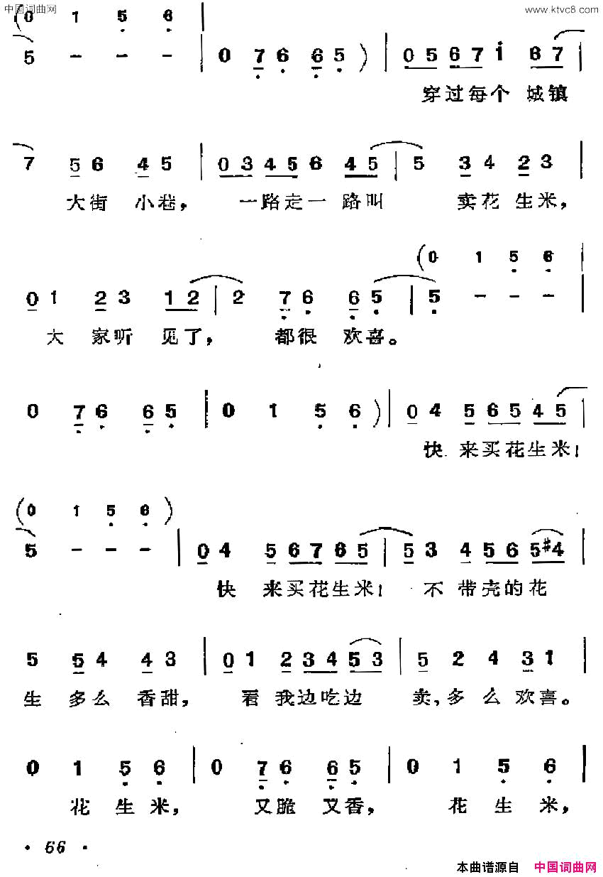 [古巴]花生米叫卖调简谱1