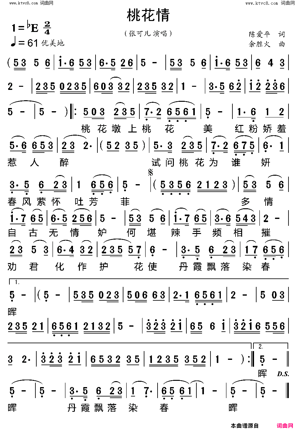 桃花情简谱-张可儿演唱-陈爱平/余胜火词曲1