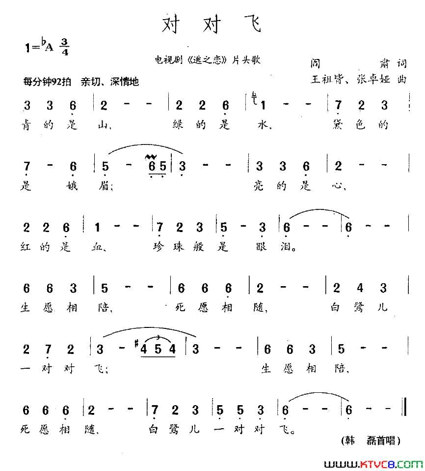 对对飞电视剧《逃之恋》片头歌简谱1