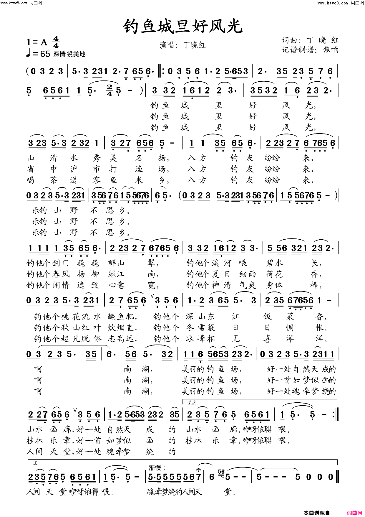 钓鱼城里好风光简谱-丁晓君演唱-丁晓君/丁晓君词曲1