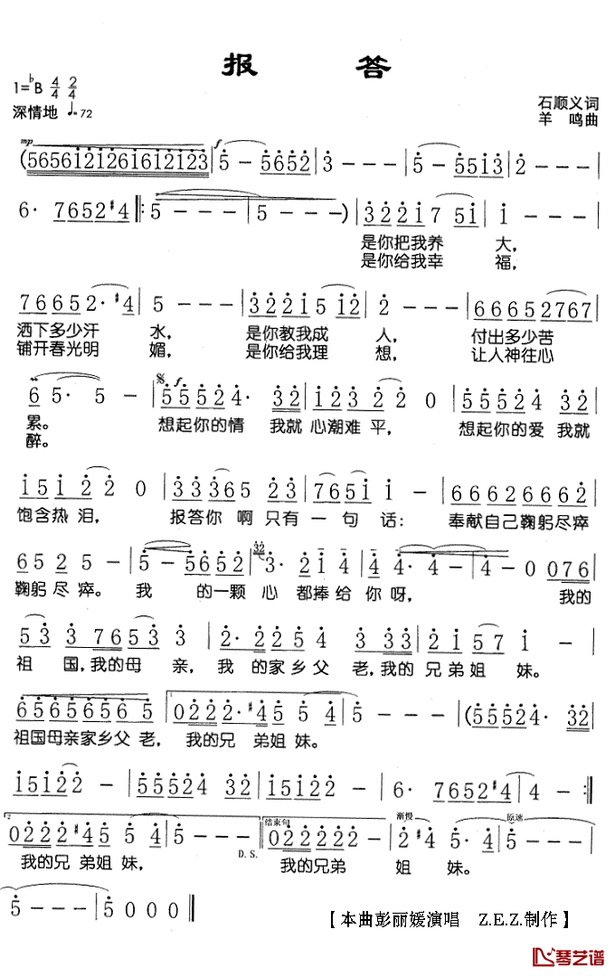 报答简谱(歌词)-彭丽媛演唱-Z.E.Z.曲谱1