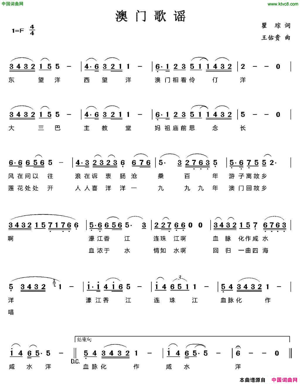 澳门歌谣瞿琮词王佑贵曲澳门歌谣瞿琮词 王佑贵曲简谱1
