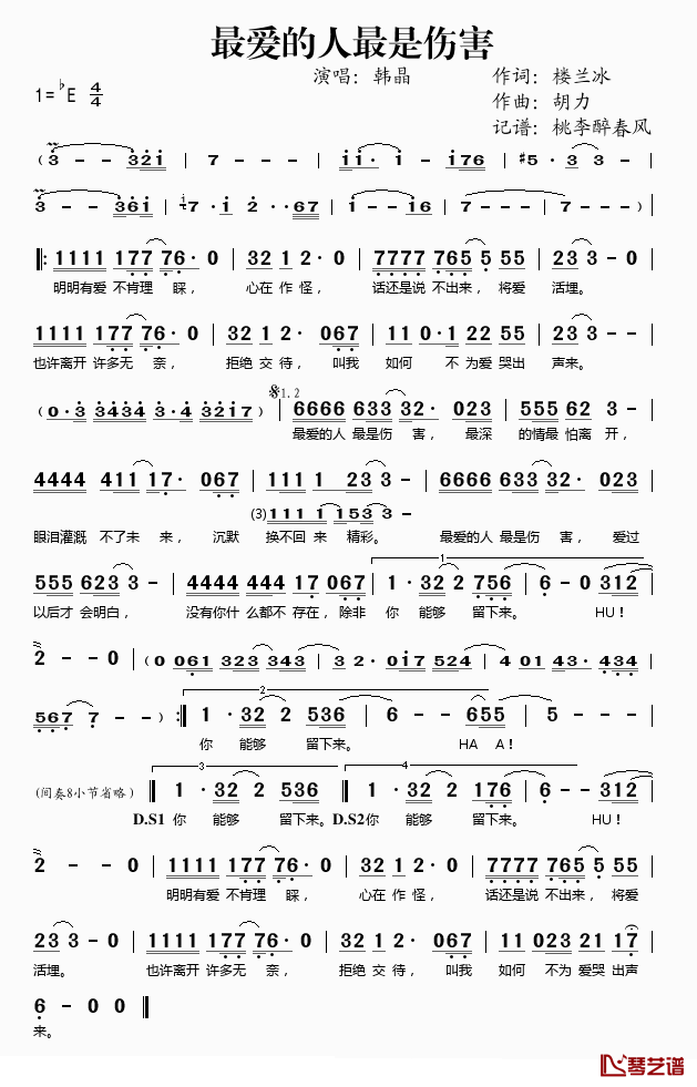 最爱的人最是伤害简谱(歌词)-韩晶演唱-桃李醉春风记谱1
