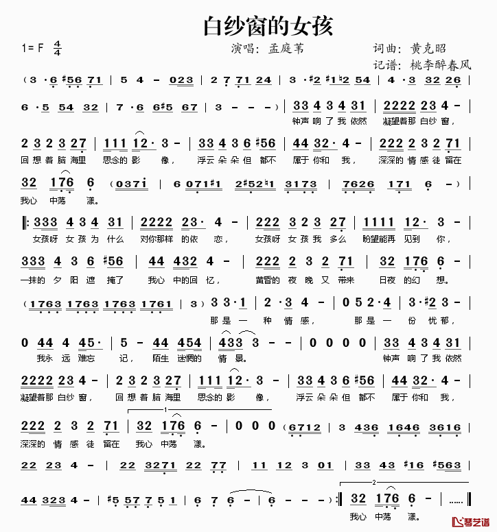 白纱窗的女孩简谱(歌词)-孟庭苇演唱-桃李醉春风记谱1