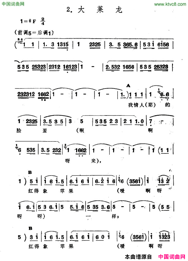 大莱龙新疆伊犁维吾尔民歌第十款型套《小莱龙》大莱龙新疆伊犁 维吾尔民歌 第十款型套《小莱龙》简谱1